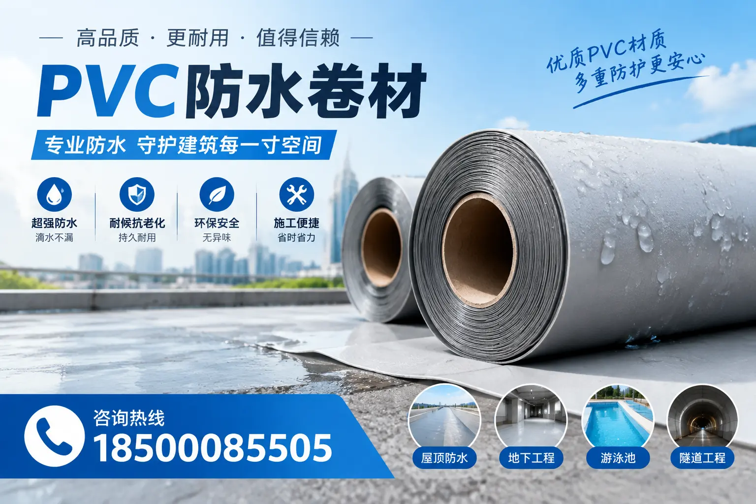 如何评估PVC防水卷材的性价比？开封消费者必读
