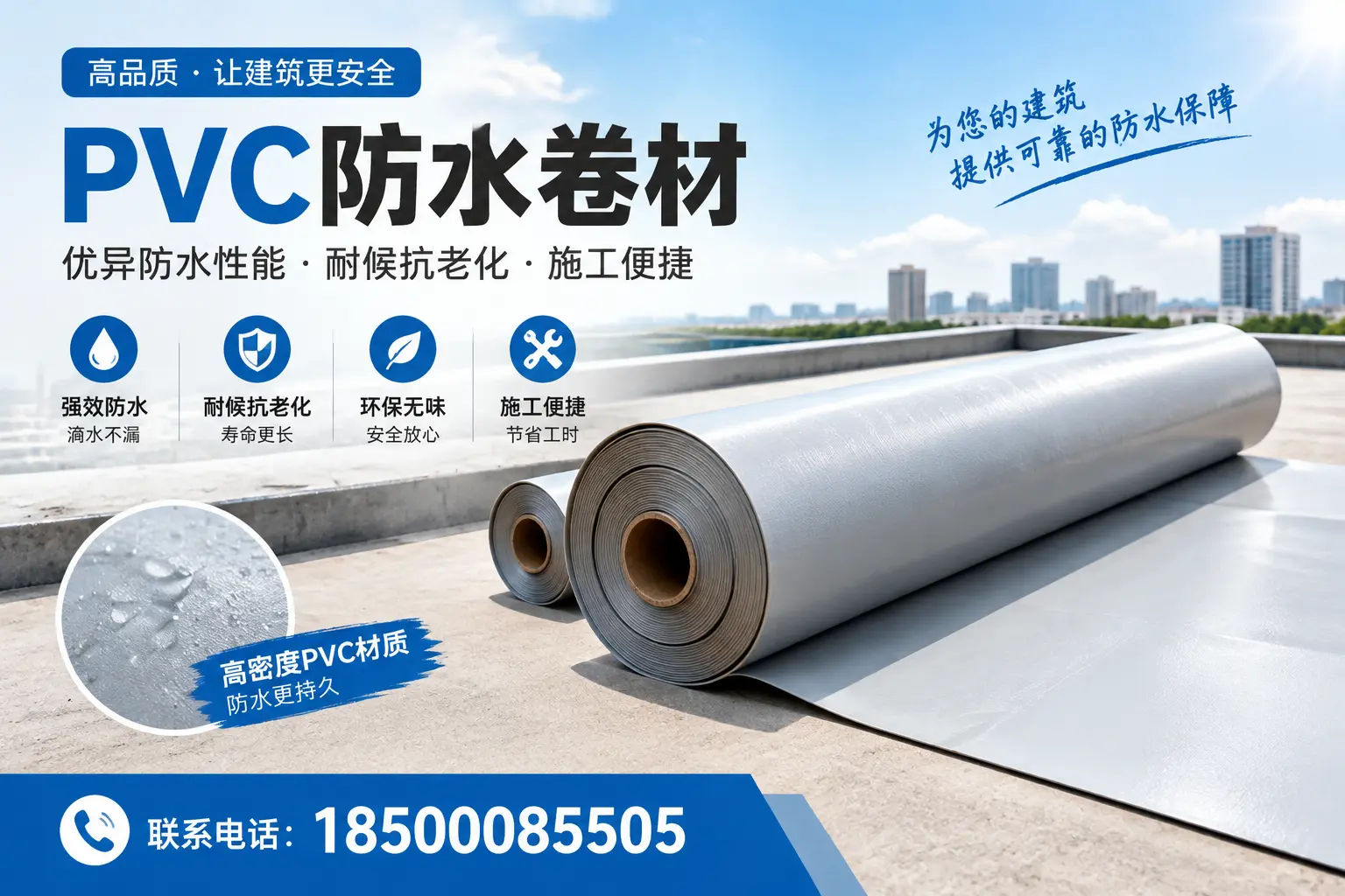 如何选择高质量的PVC防水卷材?开封消费者必看指南
