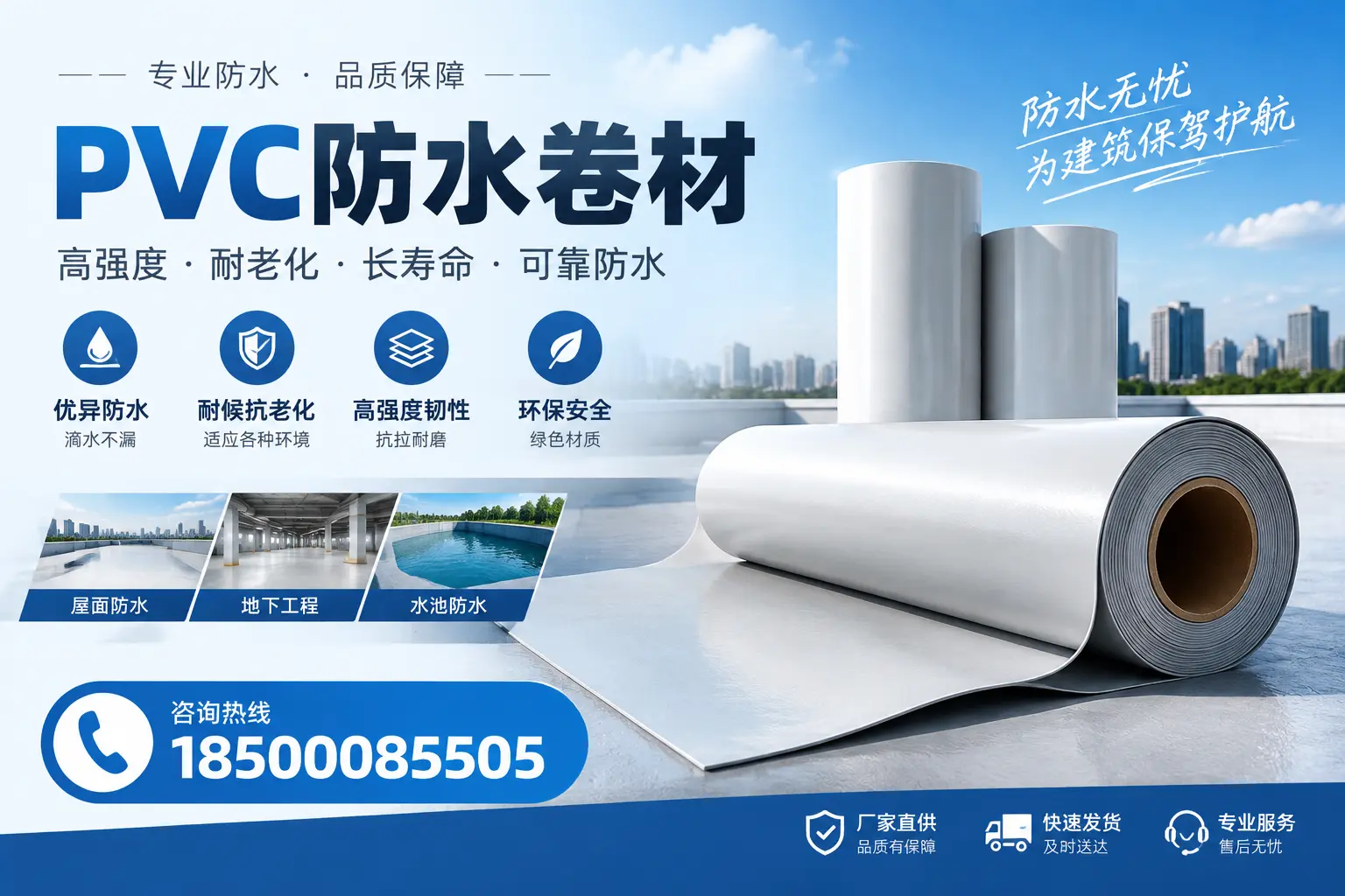 对比不同品牌PVC防水卷材的性价比，帮助开封用户选择