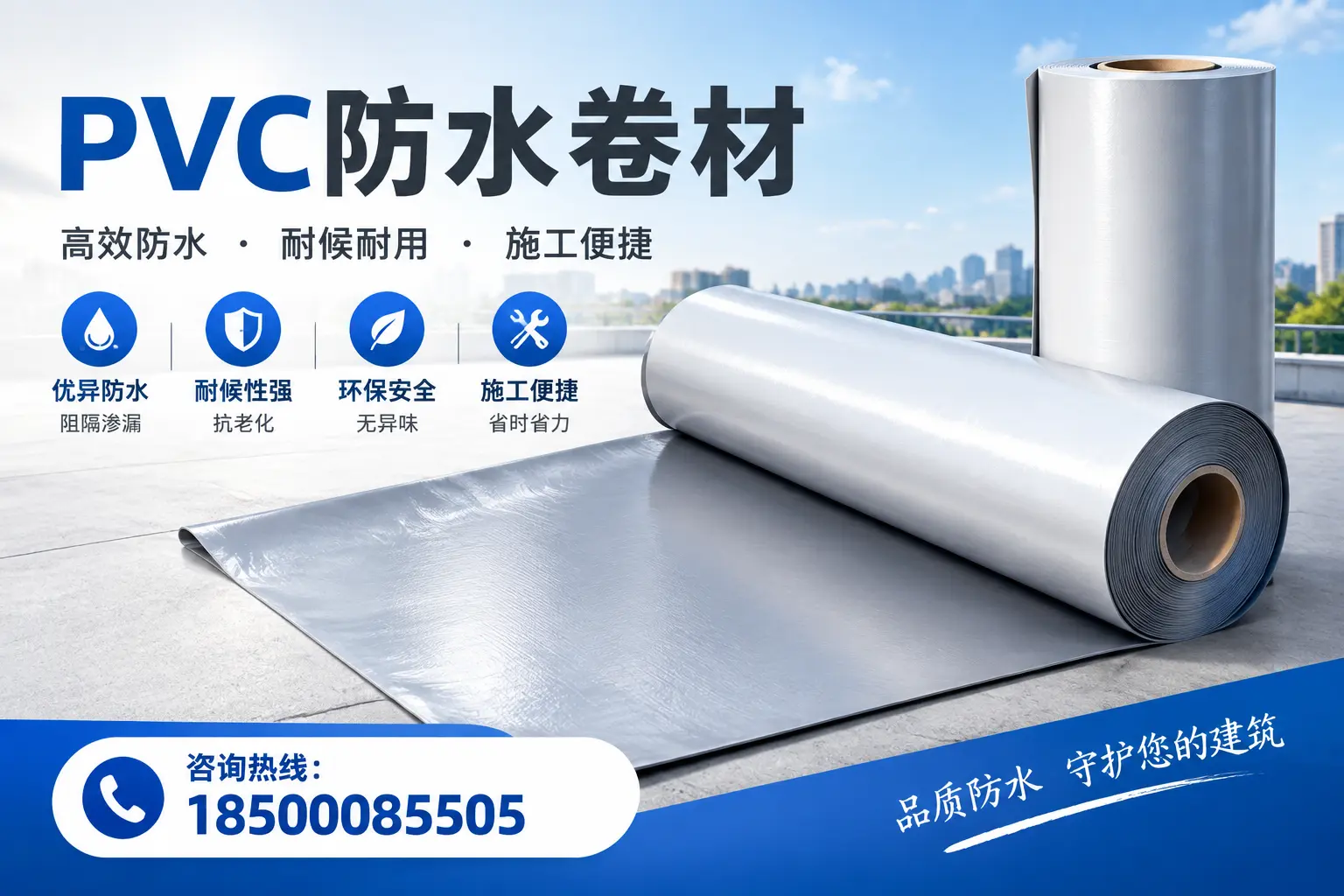 对比不同品牌PVC防水卷材的性价比,帮助开封用户选择