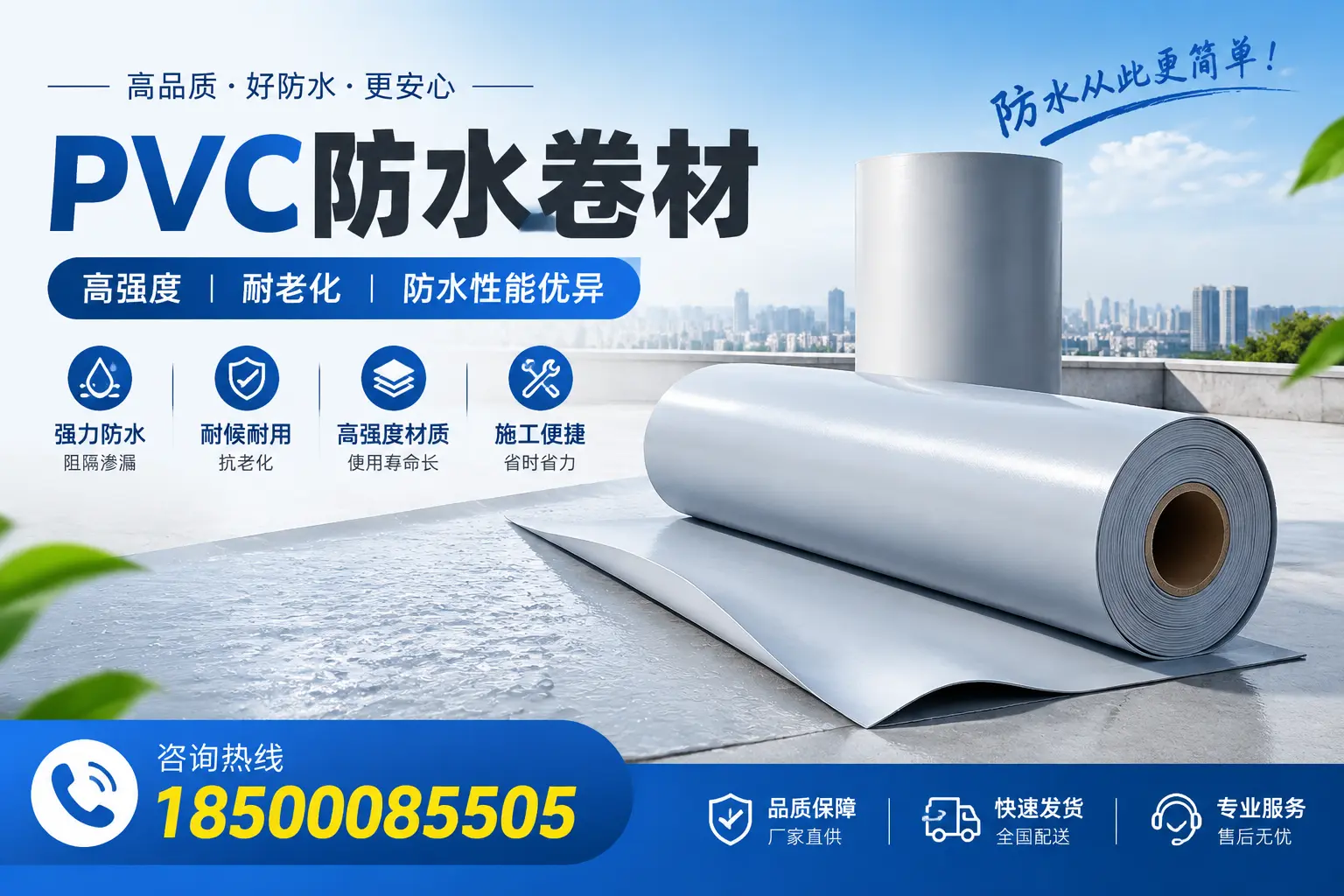 开封pvc防水卷材的检测标准与认证流程