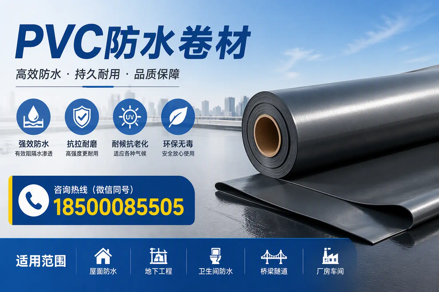 pvc防水卷材在开封的选择与应用指南